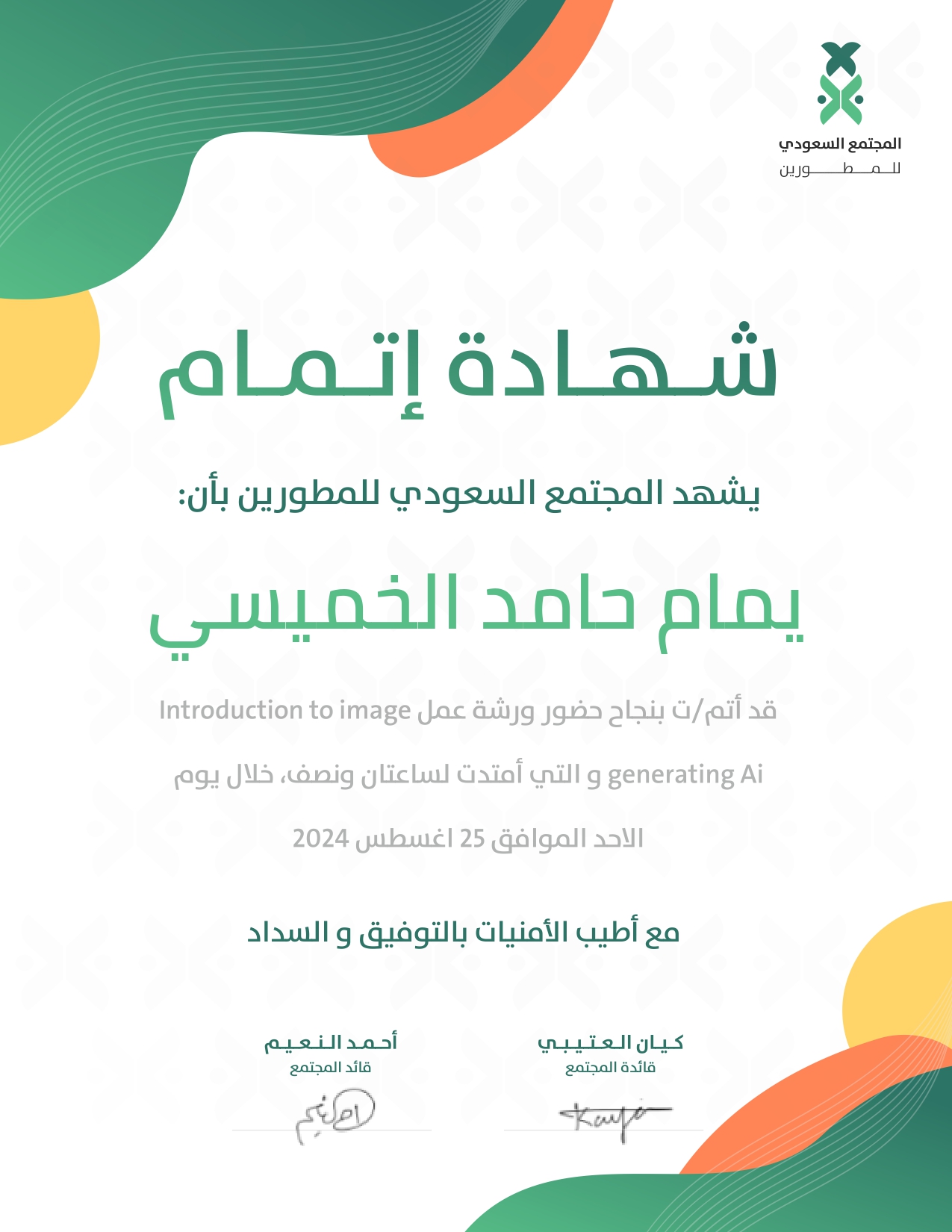 AI Image Generation Certificate