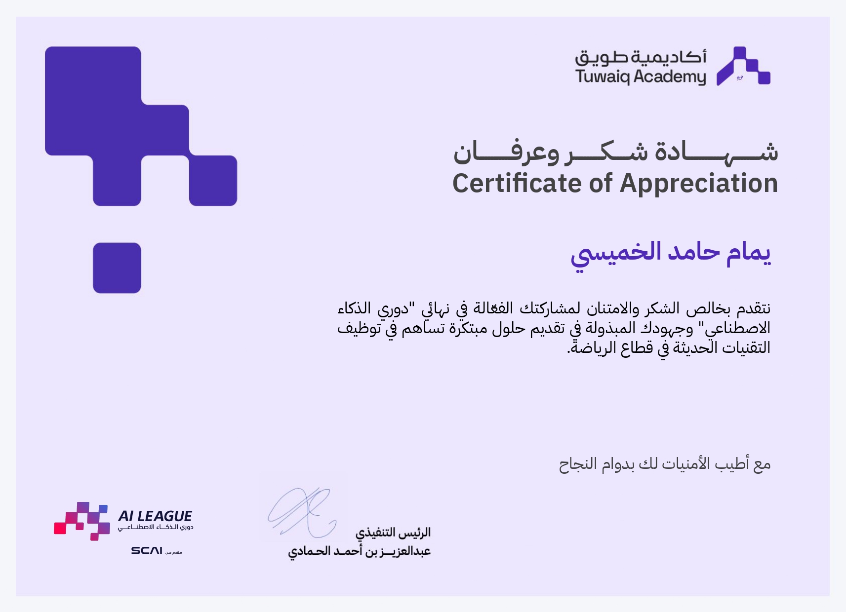SKAI Hackathon Certificate